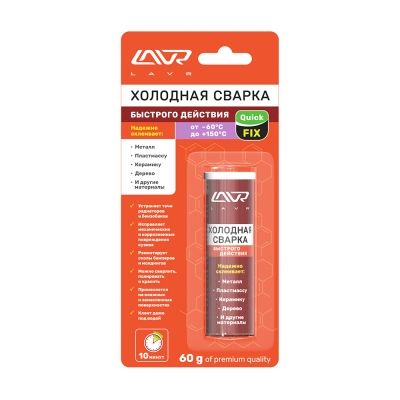 LAVR Холодная сварка «Быстрого действия» QuickFIX (60гр)